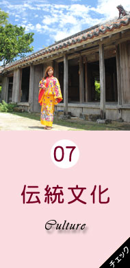 5分で分かる石垣島・八重山の旅　伝統・文化